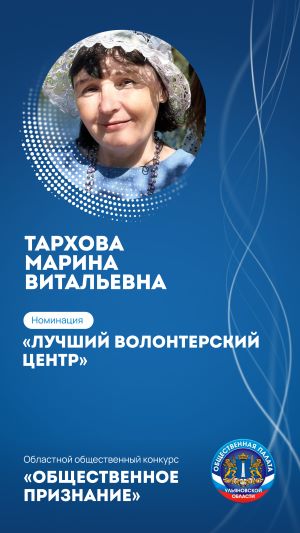 ТАРХОВА МАРИНА ВИТАЛЬЕВНА